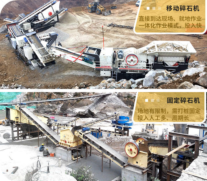 固定式、移動式現場對比圖