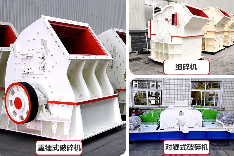 廠家直銷，各種破碎機種類型號齊全