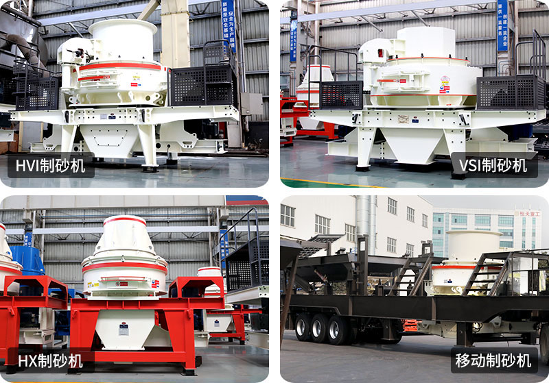 玄武巖制砂機(jī)檔次各不相同，智能化程度越高價(jià)格越貴